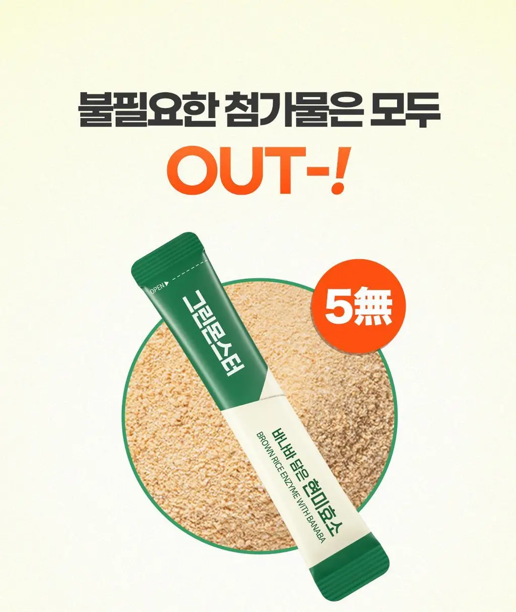 [60만 역가수치] 그린몬스터 바나바 담은 현미효소 30포 (1개월분) 상세페이지 31